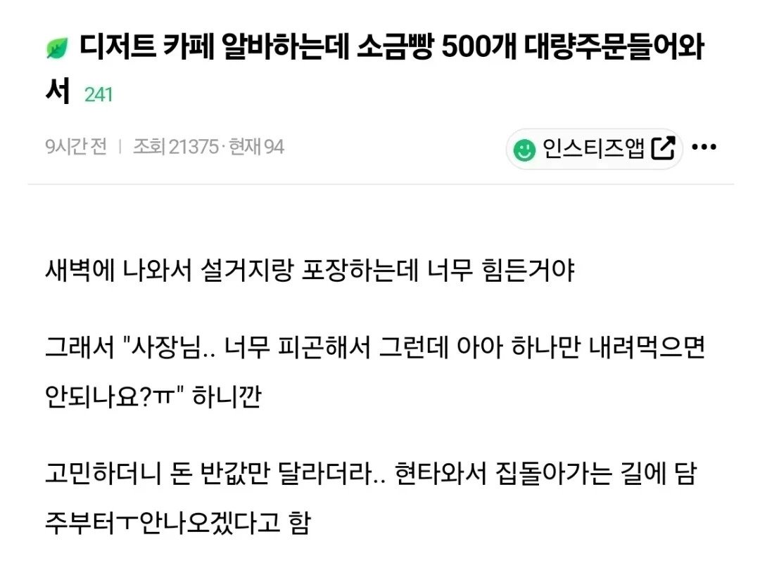 새벽에 소금빵 500개 포장글 후기