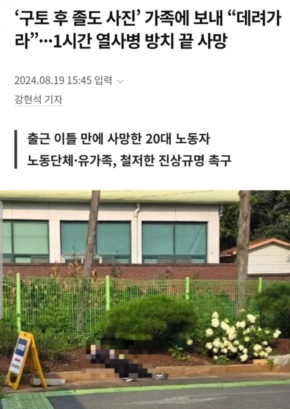 ‘구토 후 졸도 사진’ 가족에 보내 “데려가라”···1시간 열사병 방치 끝 사망..