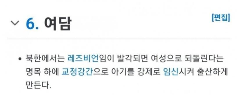 어메이징.. 북한의 레즈비언 치료법 ㄷㄷㄷㄷ