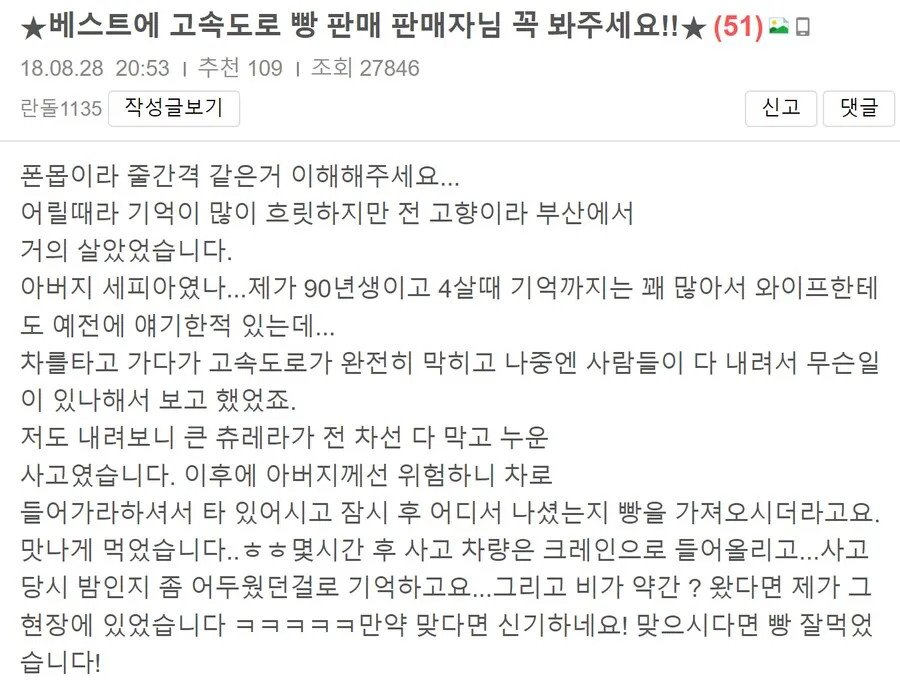 고속도로 빵장사 썰.ssul