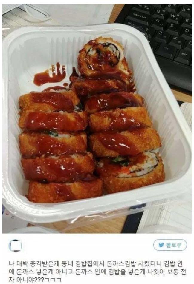 상식을 뒤집은 돈까스김밥