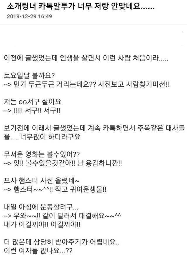 호불호 갈리는 소개팅녀 말투