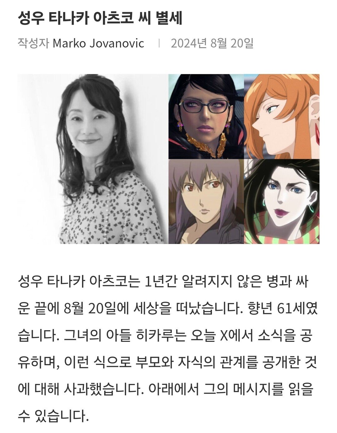 일본 성우, 타나카 아츠코 별세