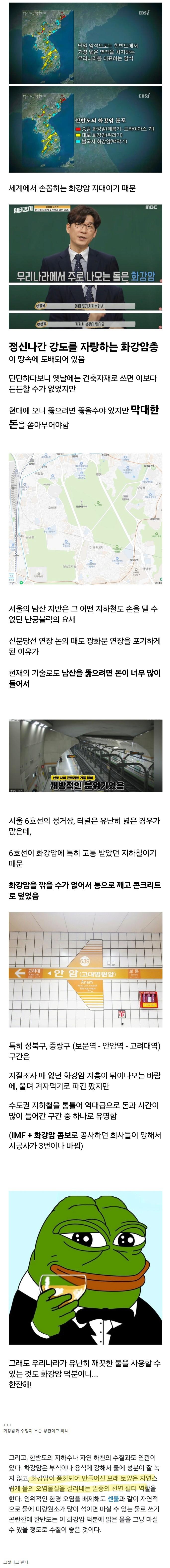 한반도에서 땅파기가 헬 난이도인 이유