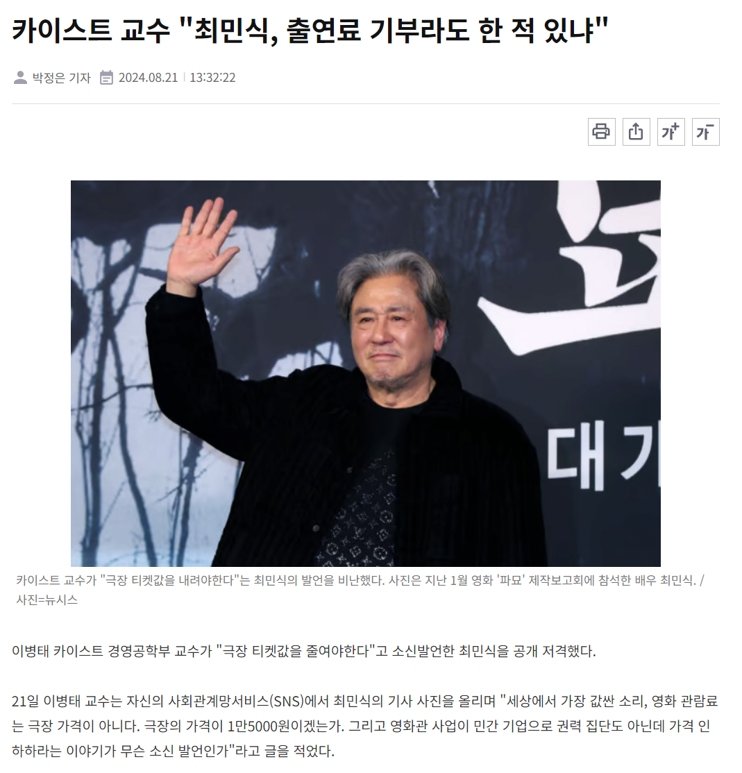 영화관 비싸다고한 최민식에게 일침박는 카이스트 교수