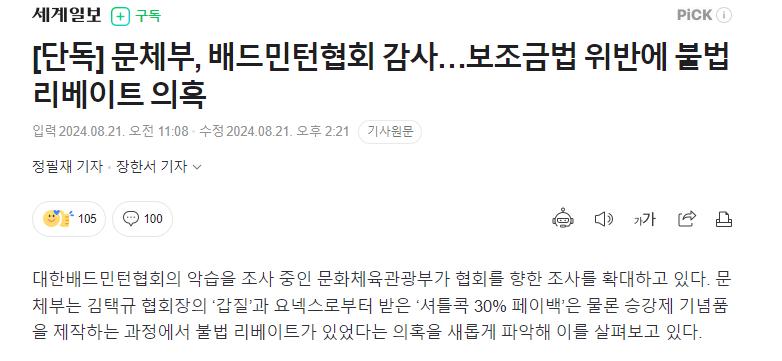 배드민턴협회 문체부 감사 근황 ㄷㄷ