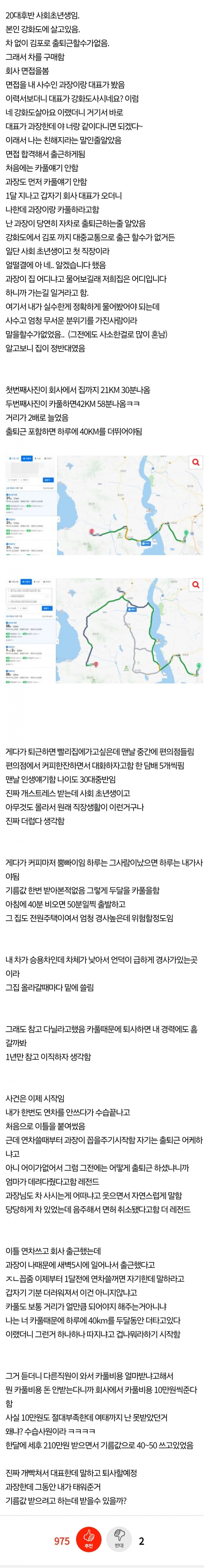 면허 취소된 상사랑 카풀하래요