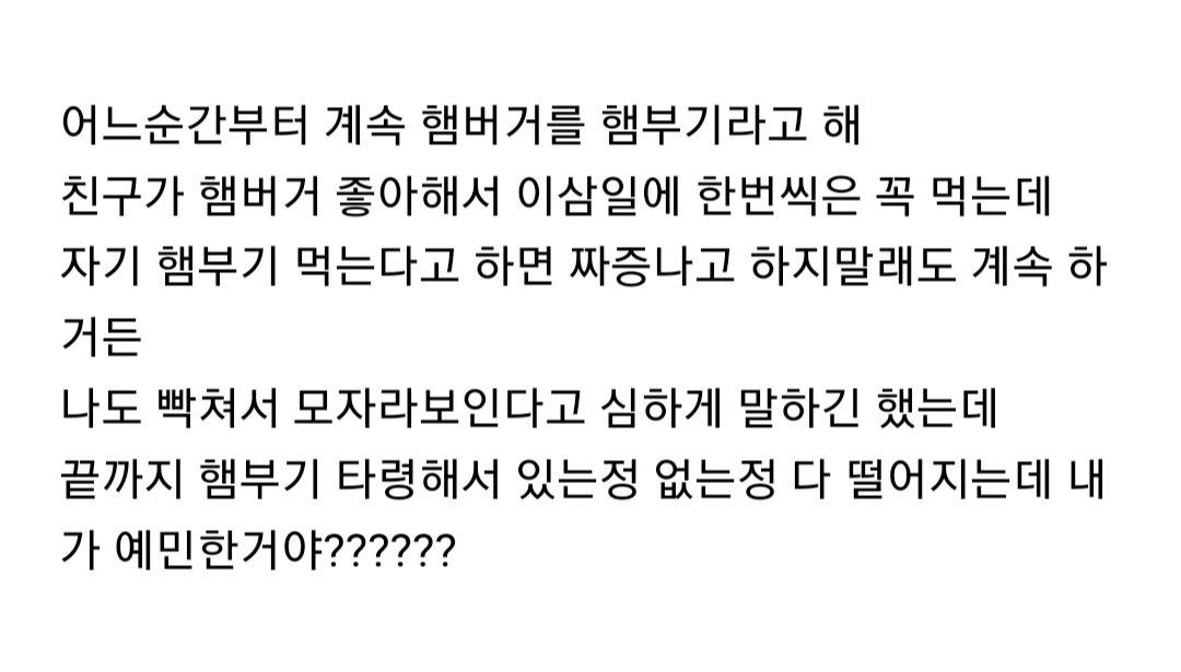 햄버거를 햄부기라고 말하는 친구