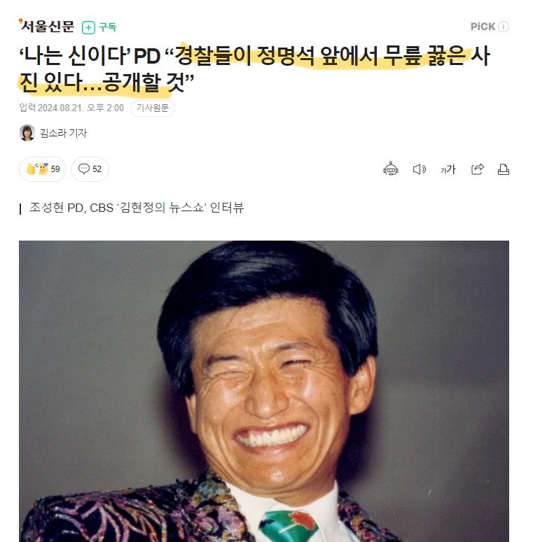JMS 경찰 프락치 공개하겠다는 넷플릭스 pd