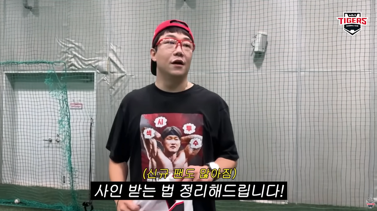 양현종이 알려주는 싸인받는 팁