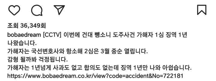 건대 뺑소니 도주사건 결과