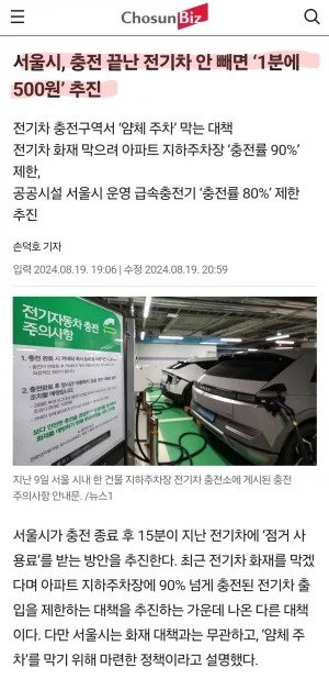 서울시 충전 끝난 전기차 안 빼면 분당 500원 추진