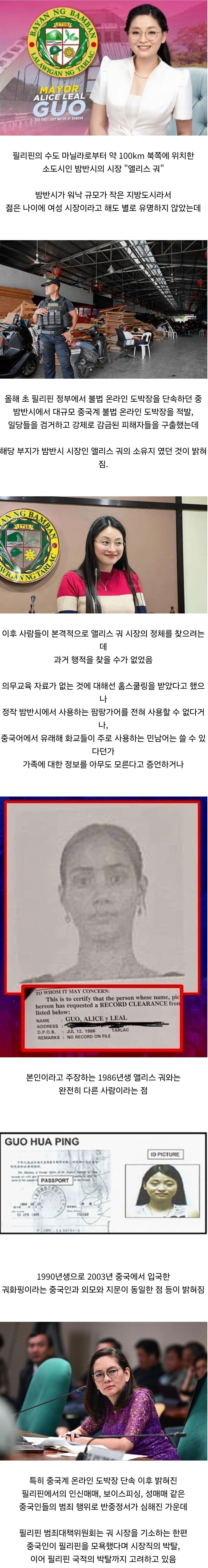 중국 간첩으로 밝혀진 필리핀 시장 근황