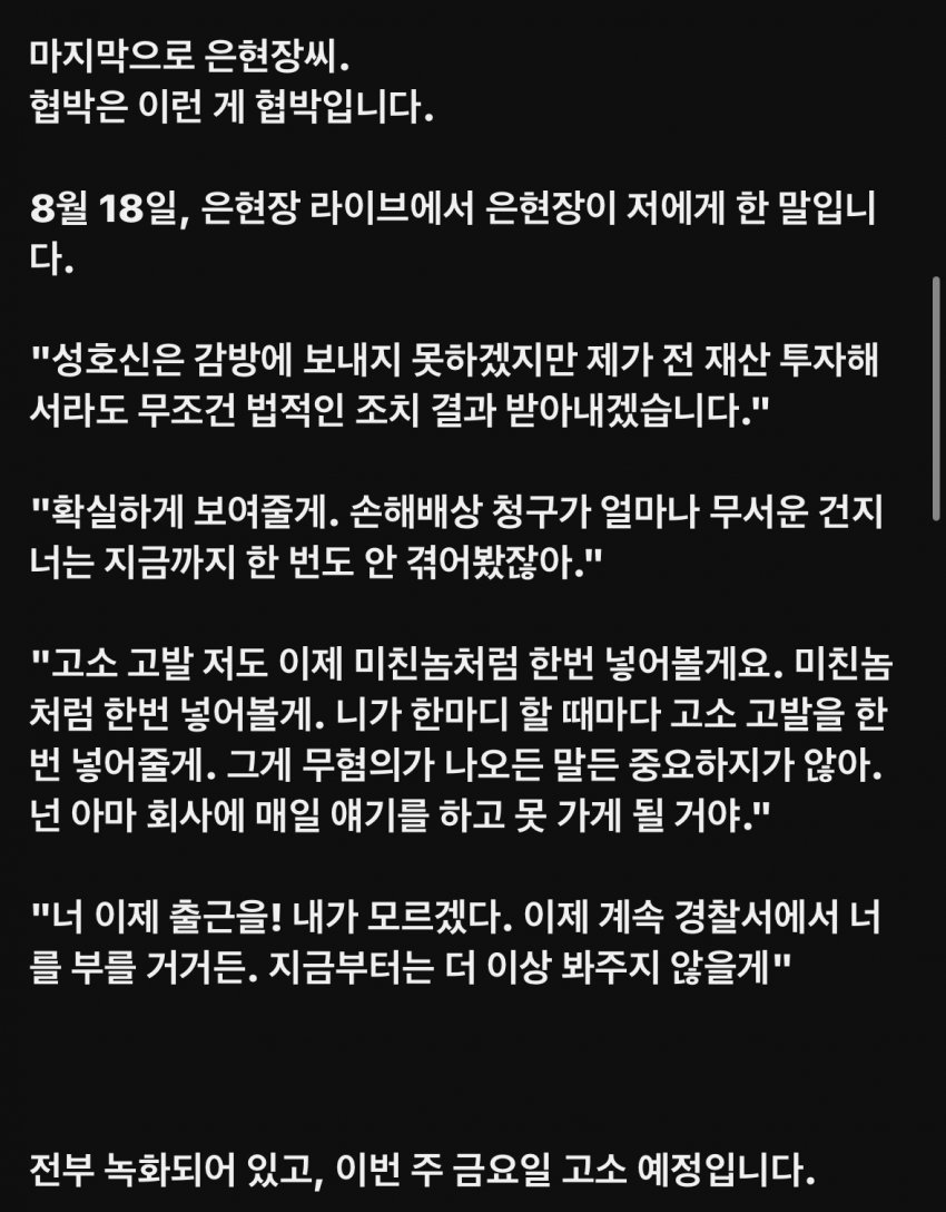 은현장 협박죄로 고소 ㅋㅋㅋ