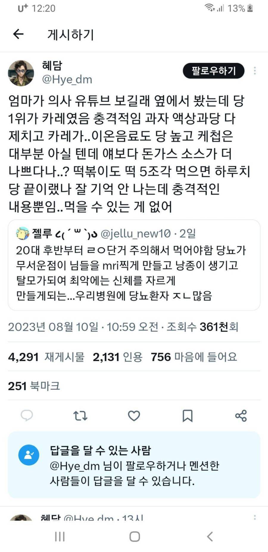 의외로 당뇨에 최악이라는 음식