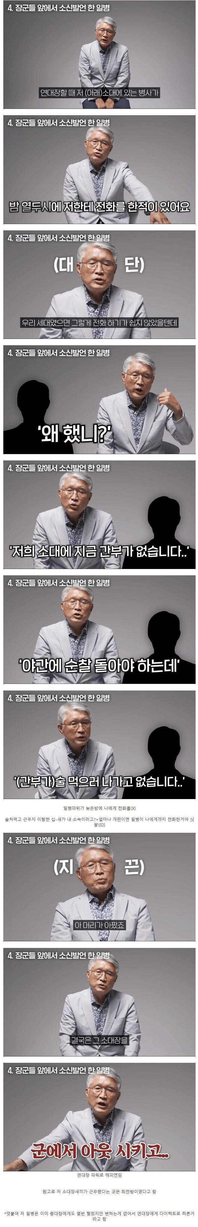 밤 12시에 병사가 전화걸어서 빡친 연대장