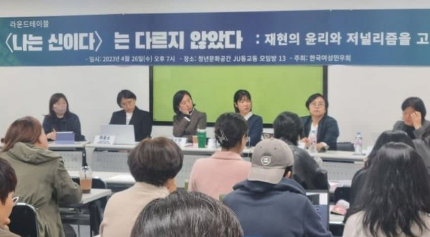 여성단체에게 공격받는 '나는 신이다' 제작진