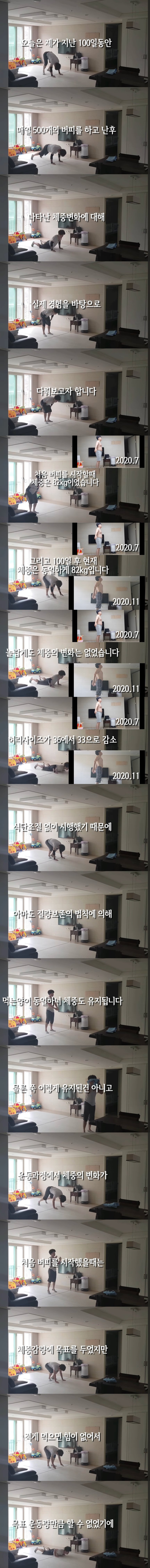 100일 동안 버피 500개씩 한 사람 체중 변화