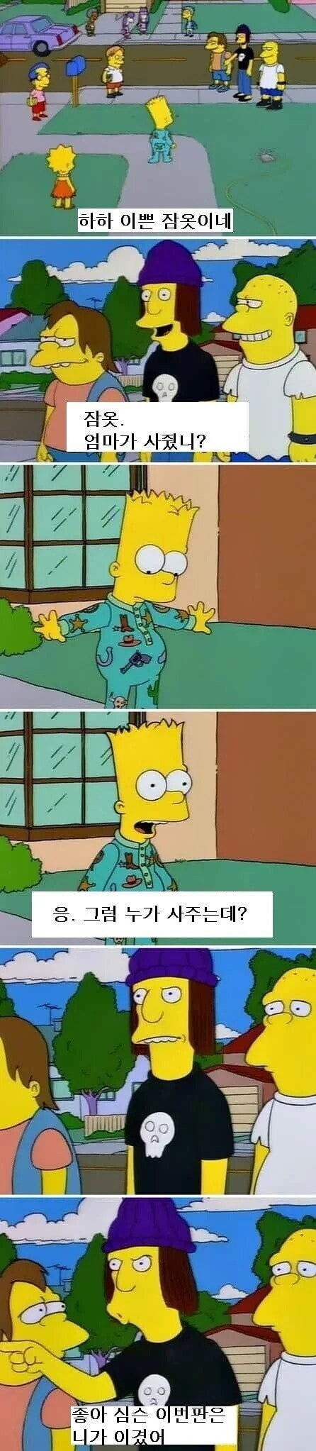 그런 잠옷은 너네 엄마가 사줬냐??.