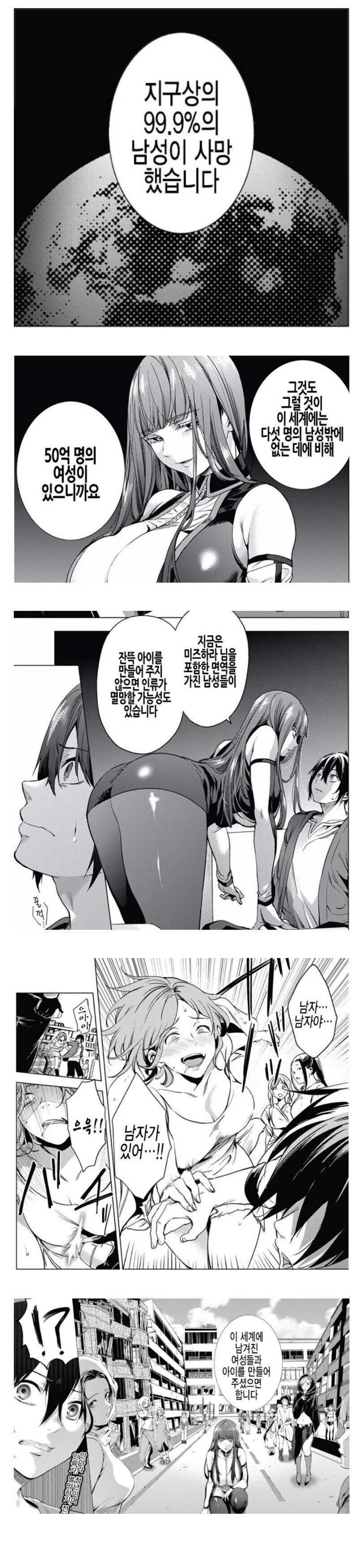 ㅇㅎ) 전세계 남성의 99.9%가 사망했다