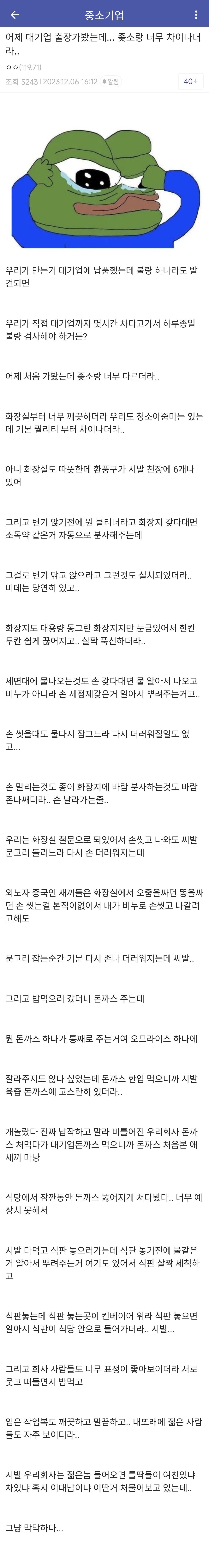 대기업 갔다가 충격받은 ㅈ소인