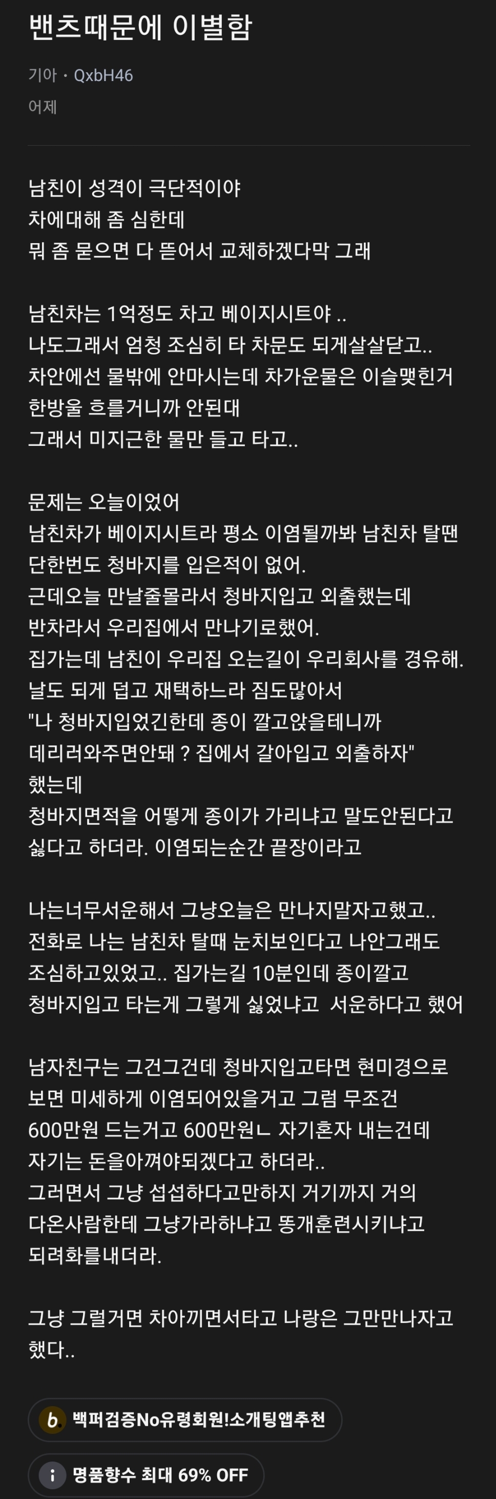 진짜 벤츠남 만났다가 벤츠 때문에 헤어진 블라녀 ㄷㄷ