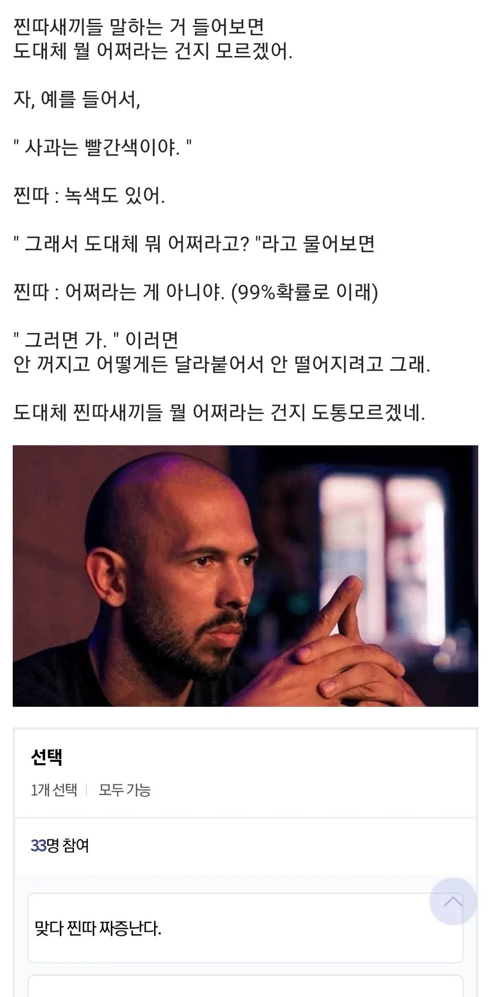 요즘 찐따들 화법 특징