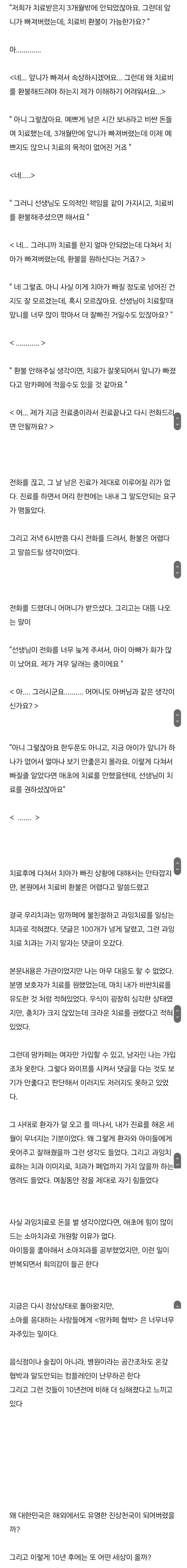 한 치과의사가 받은 컴플레인