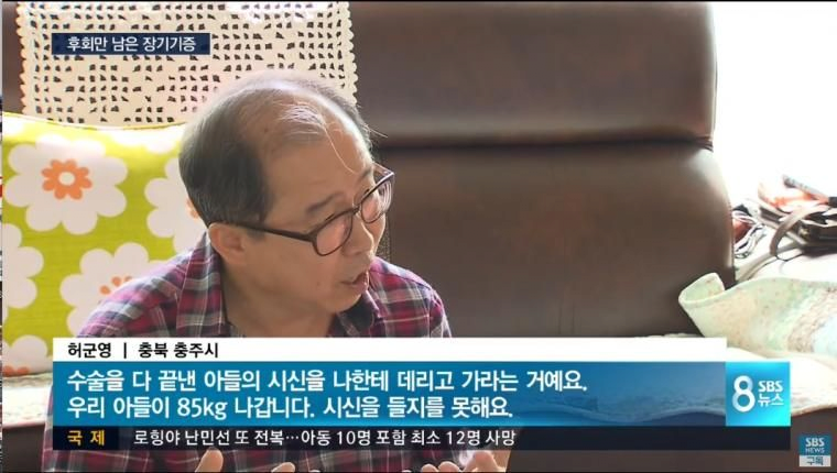 한국에서 장기기증 인식 나락보낸 사건