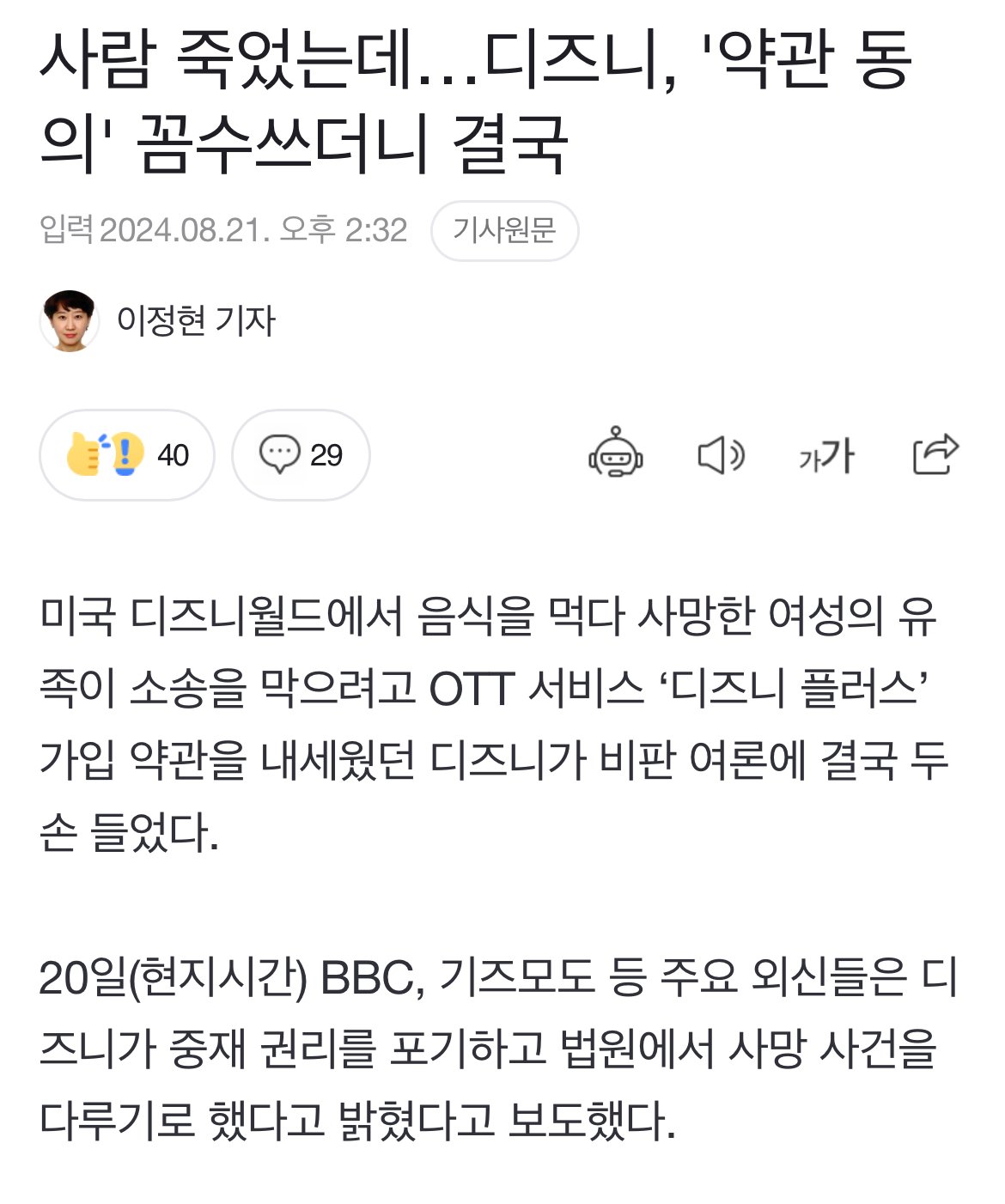 약관 내세웠던 디즈니 고소 근황 ㅎㄷㄷㄷ
