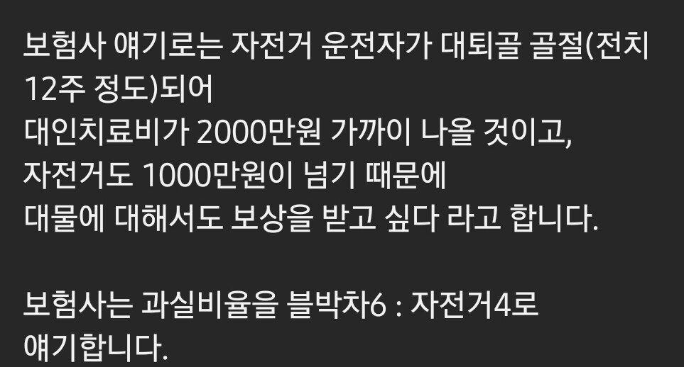 블박블박) 3000만원 자전거 대퇴골 골절....