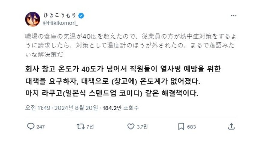 어느 일본 블랙기업의 회사 창고 열사병 대책