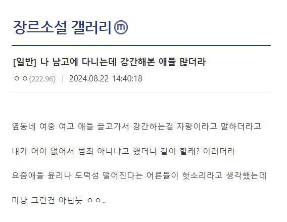 나 남고 다니는데 강간해본 애들 많더라