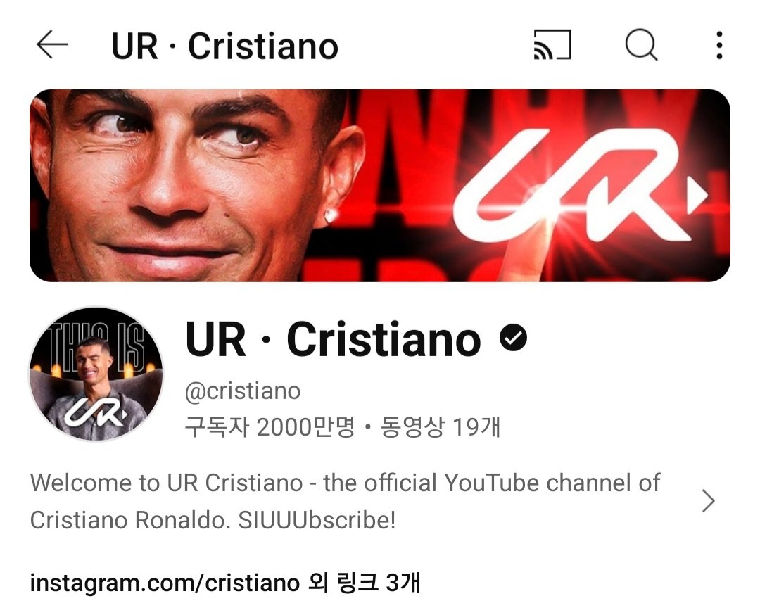 호날두 단 하루만에 유튜브 구독자 2000만명 달성