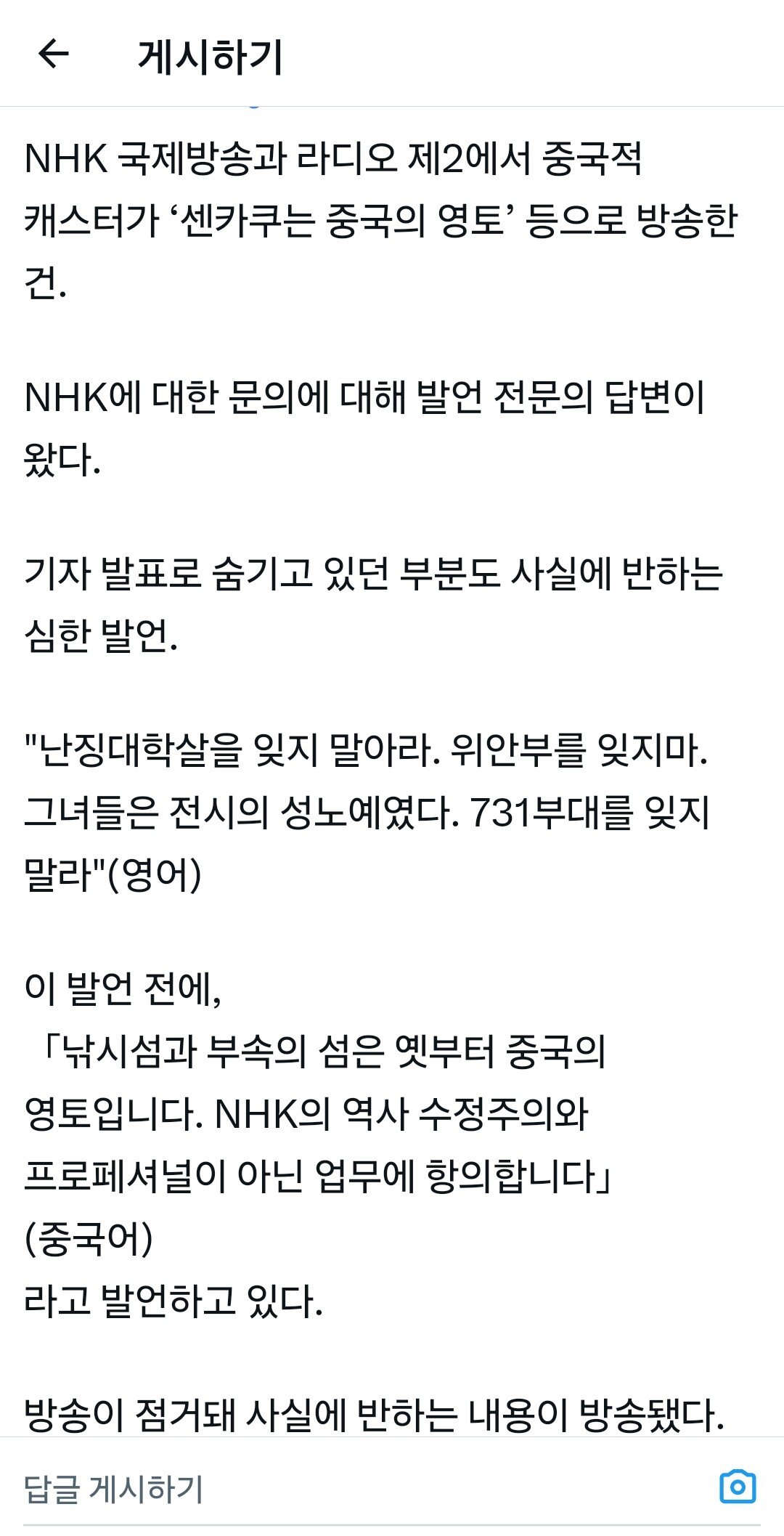 최근 NHK 중국인 직원이 라디오 무단송출한 내용 ㄷㄷ