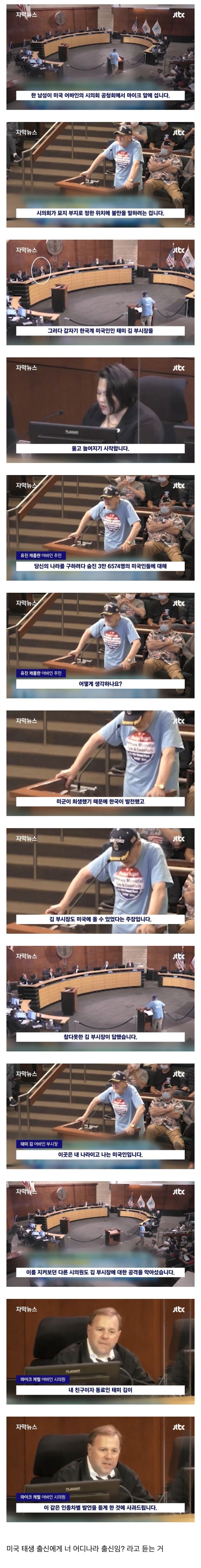 아시아계 미국인들이 가장 듣기 싫어하는 말