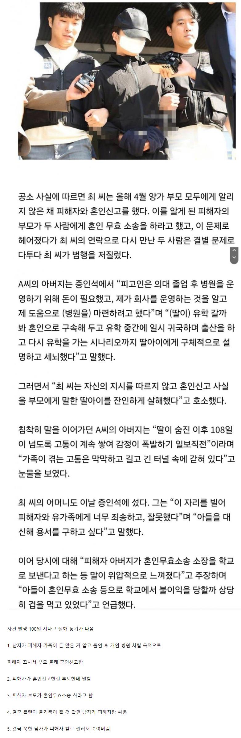 수능 만점 의대생이 여친을 죽인 이유 ㄷㄷㄷ