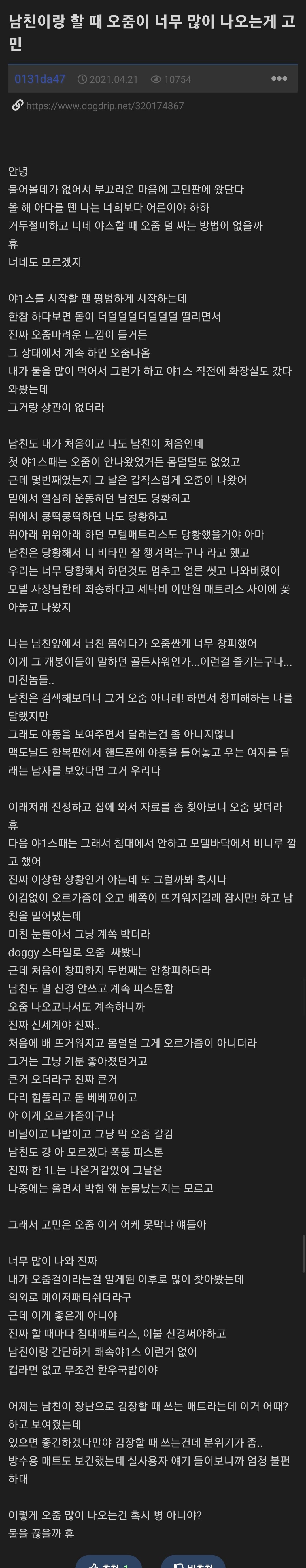 19) 남친이랑 할 때 오줌이 너무 많이 나오는게 고민