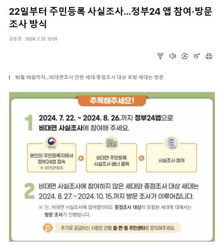 26일까지 주민등록 사실조사 안 끝내면 방문 조사 한대요