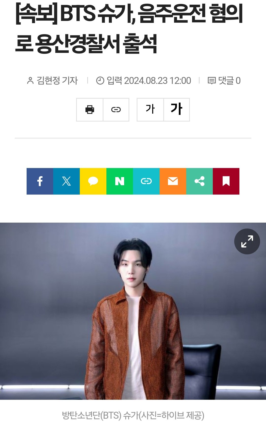 [속보]BTS 슈가 음주운전 혐의 로 용산경찰서 출석