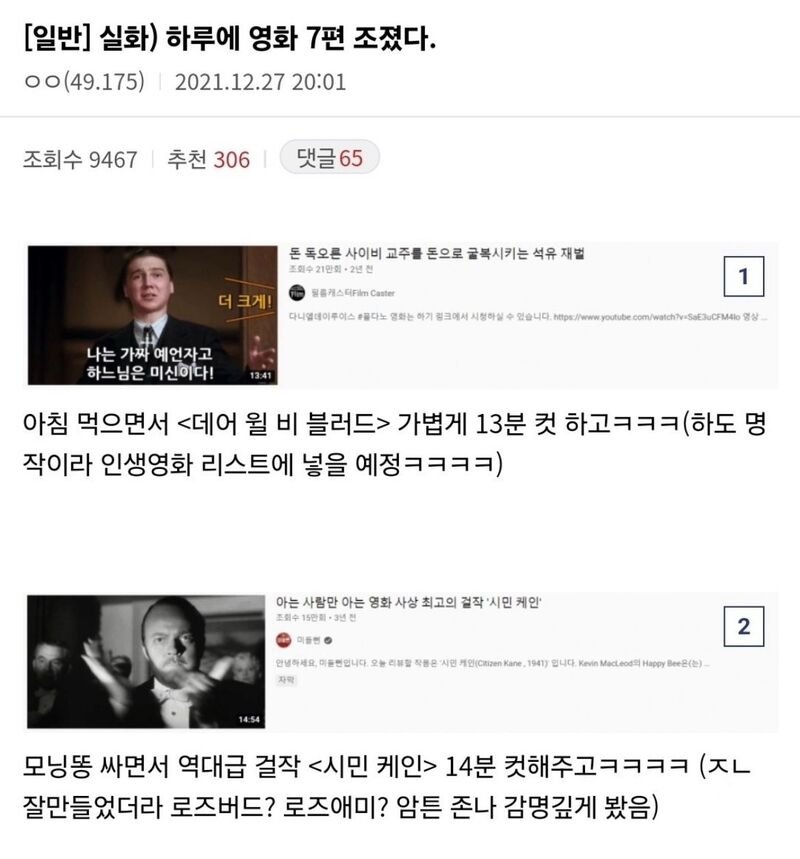 하루 영화 7편을 시청한 디씨인
