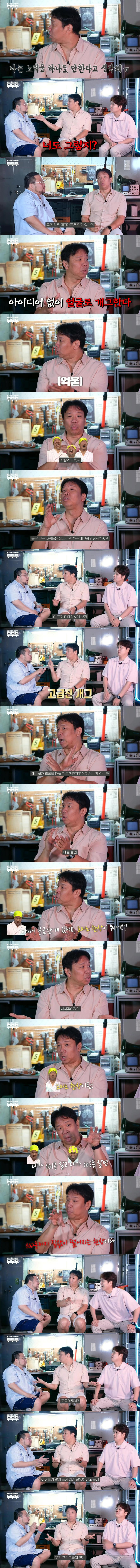 노력을 안한다고 오해를 받아서 억울하다는 개그맨