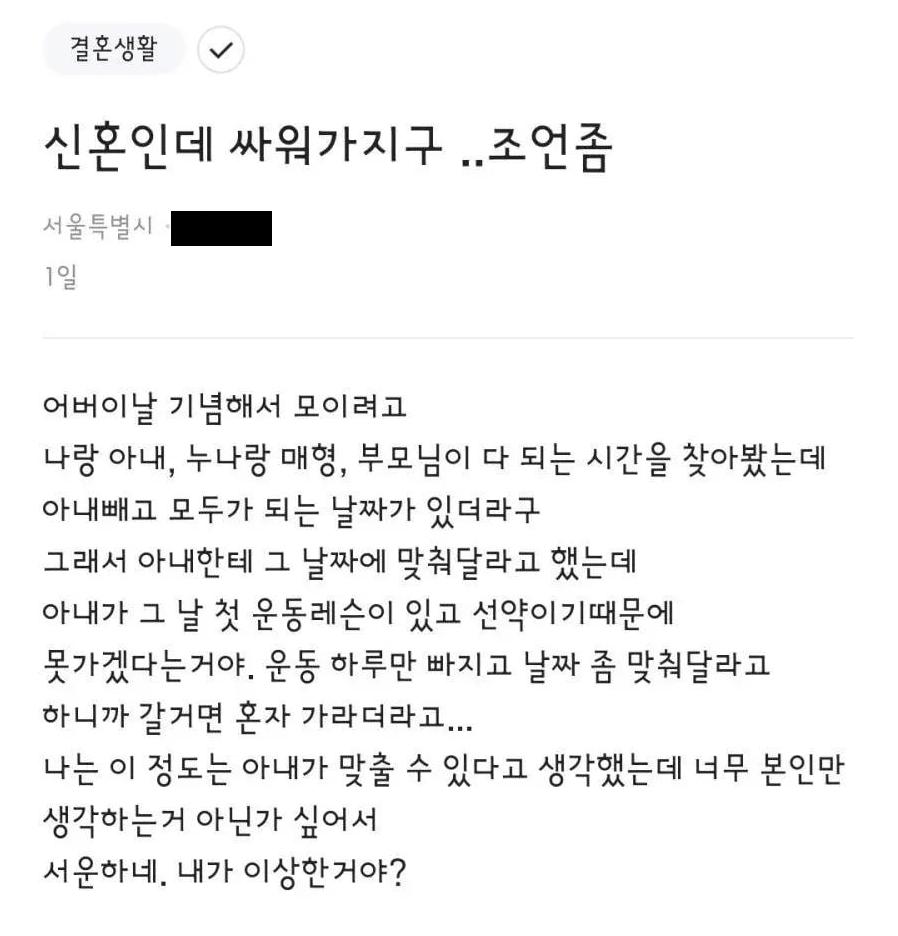 신혼인데 싸워가지구 .. 조언좀