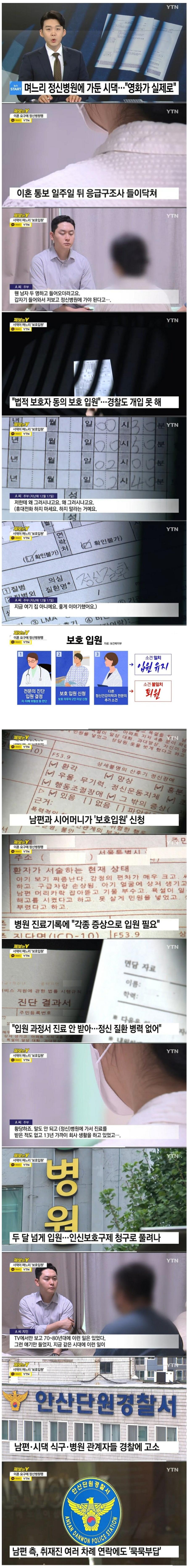 이혼 요구하자 며느리 정신병원에 가둔 시댁