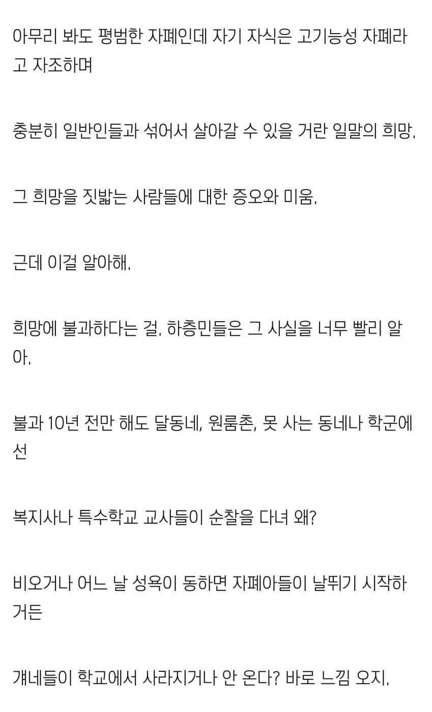 자폐아 부모 커뮤니티 영구차단 당한 글