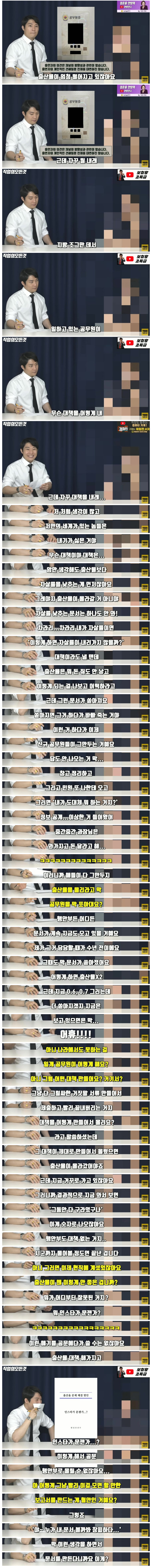 저출산 대책으로 공무원을 쪼아대면 생기는 일