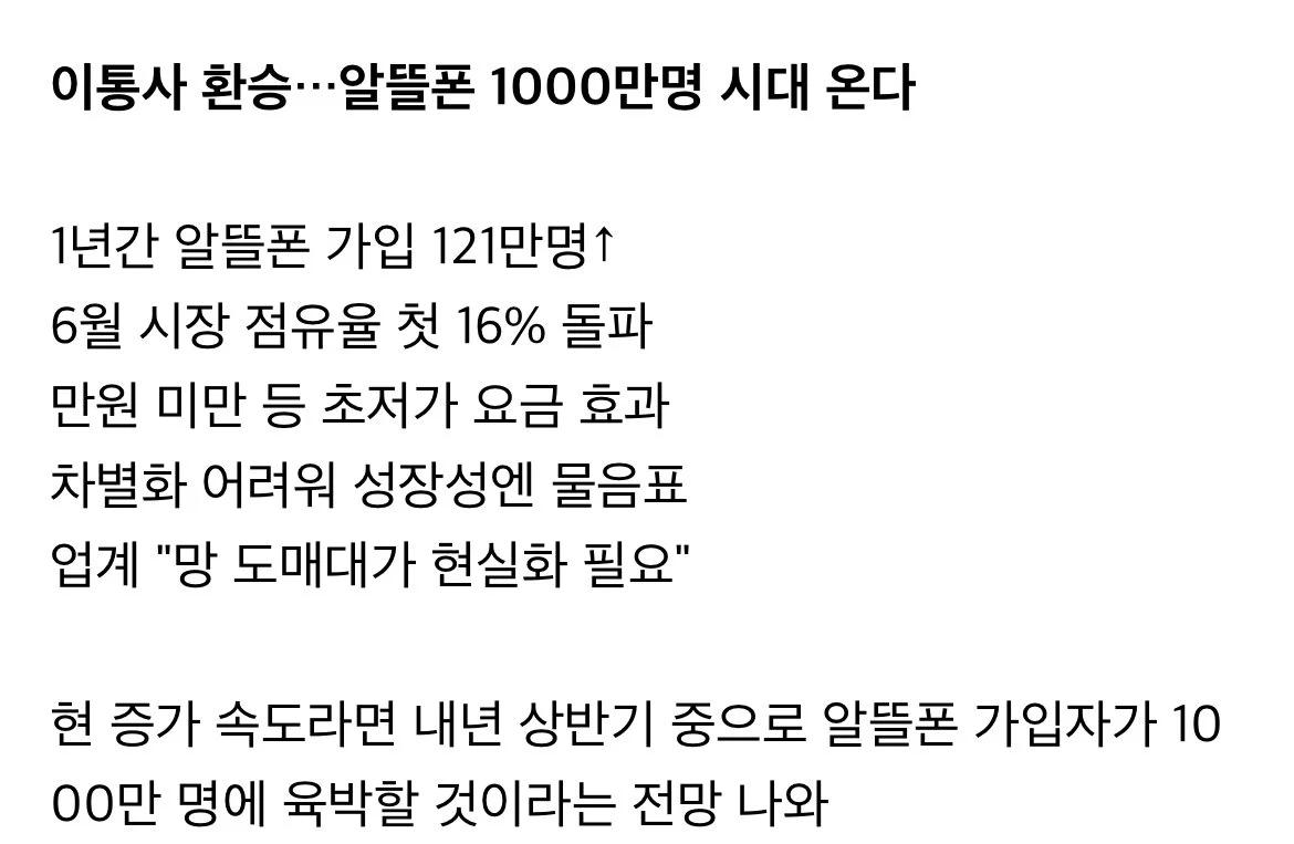조만간 알뜰폰 1000만명 시대