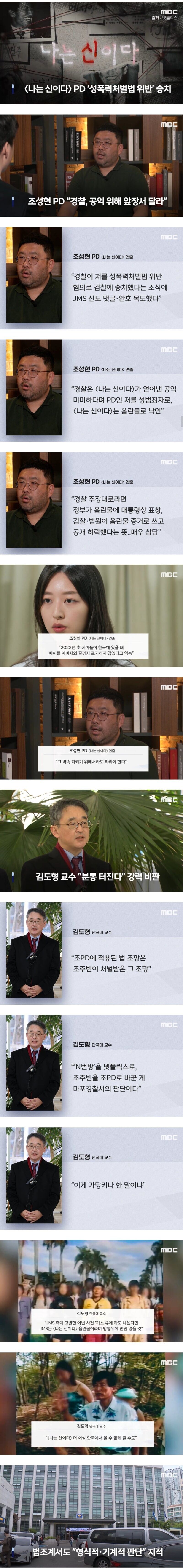 조주빈과 같은 혐의 적용 받은 PD