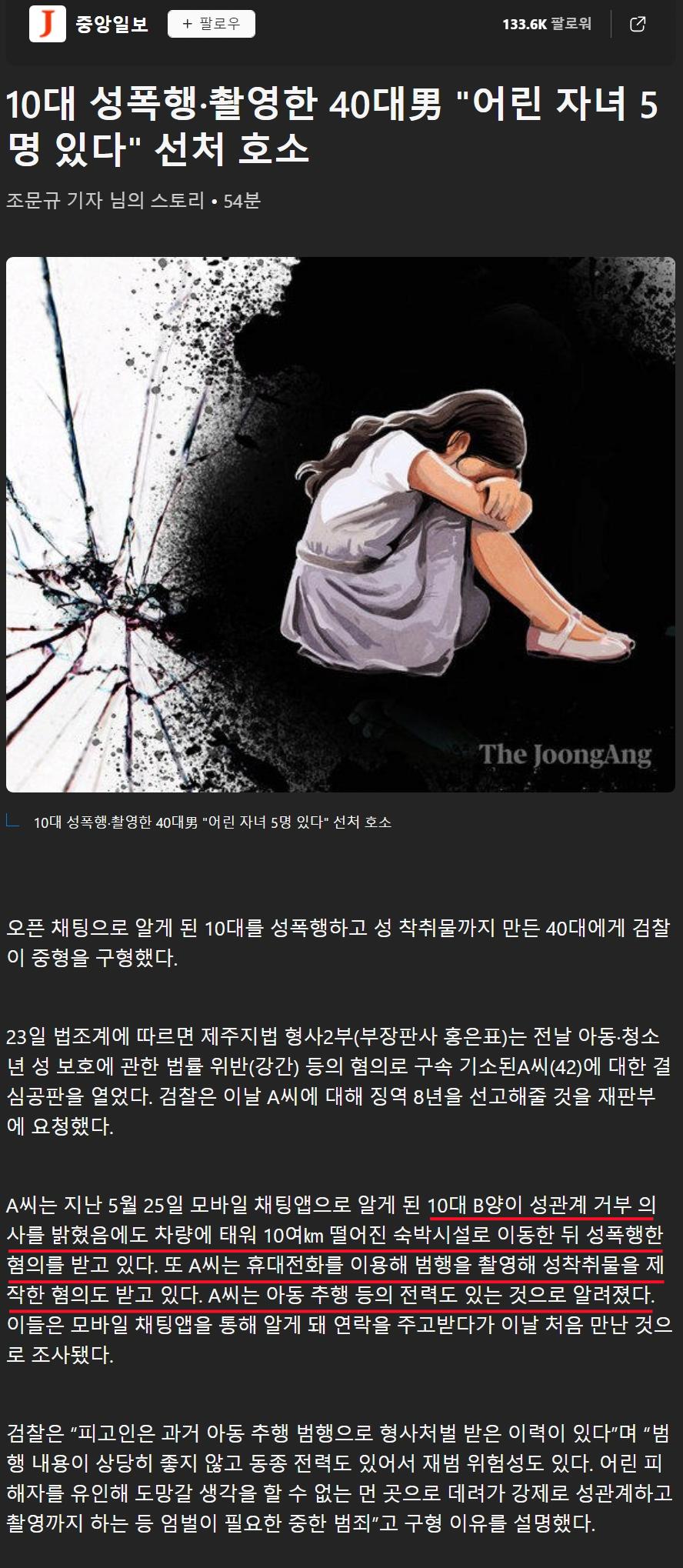 10대 성폭행·촬영한 40대男 "어린 자녀 5명 있다" 선처 호소.