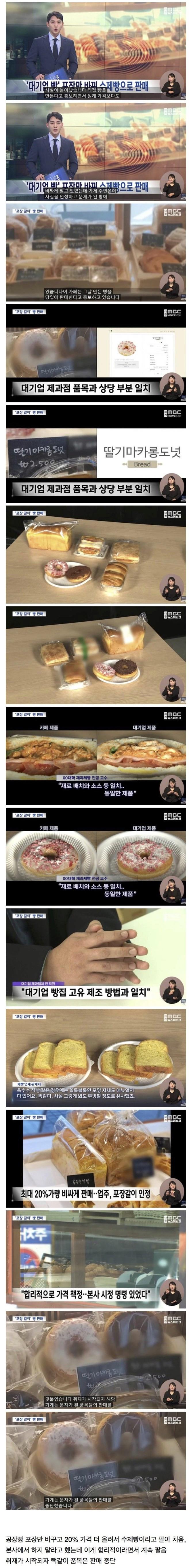 경악스러운 빵 '택갈이' 근황